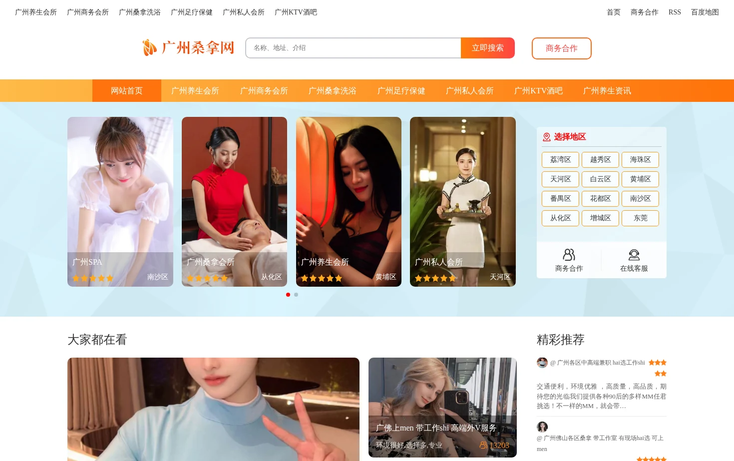 广州桑拿网 页面快照